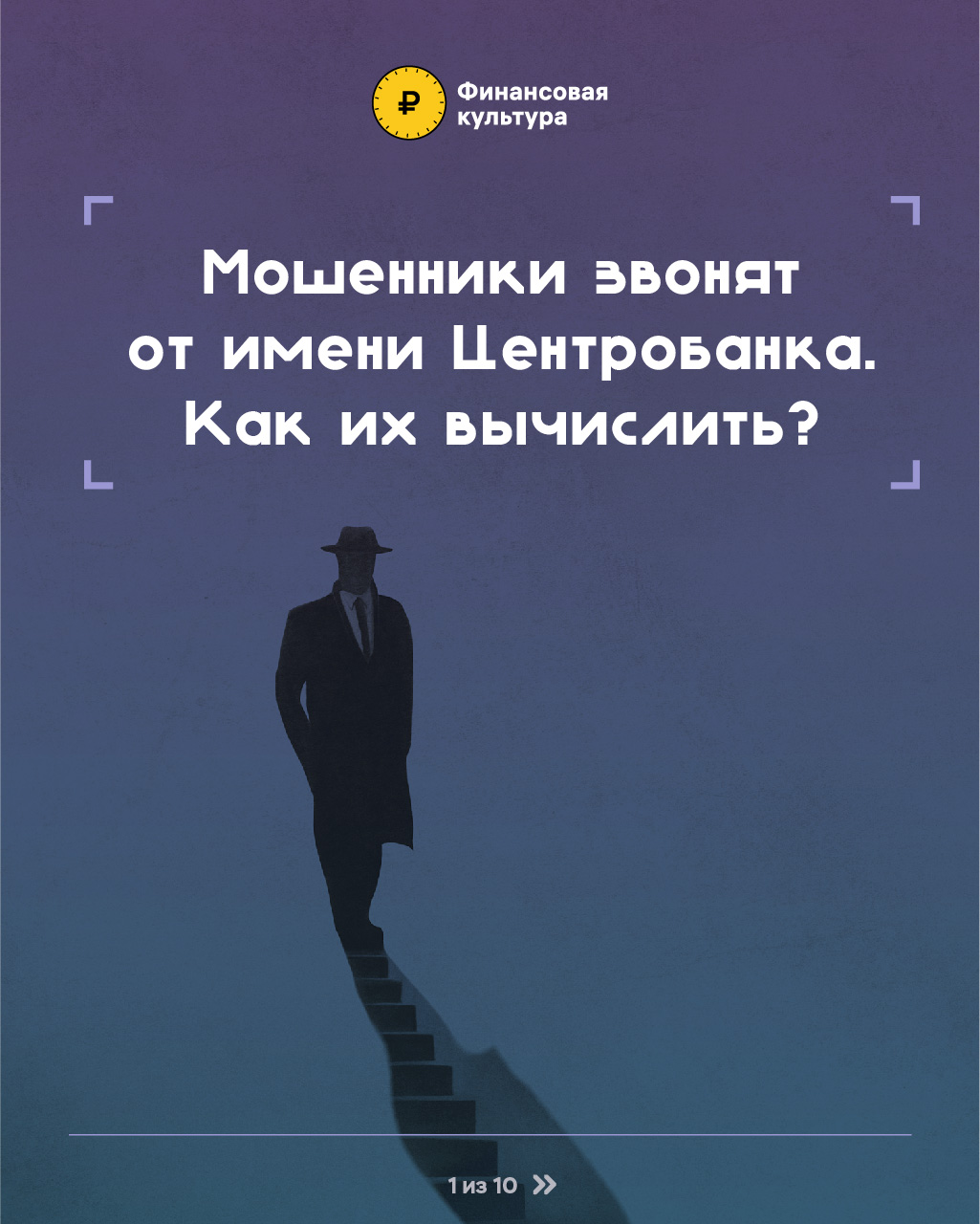 Мошенники звонят от имени Центробанка. Как их вычислить?