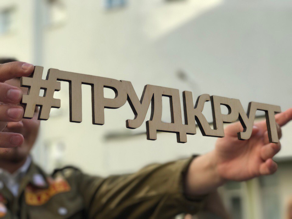 Труд-крут!.