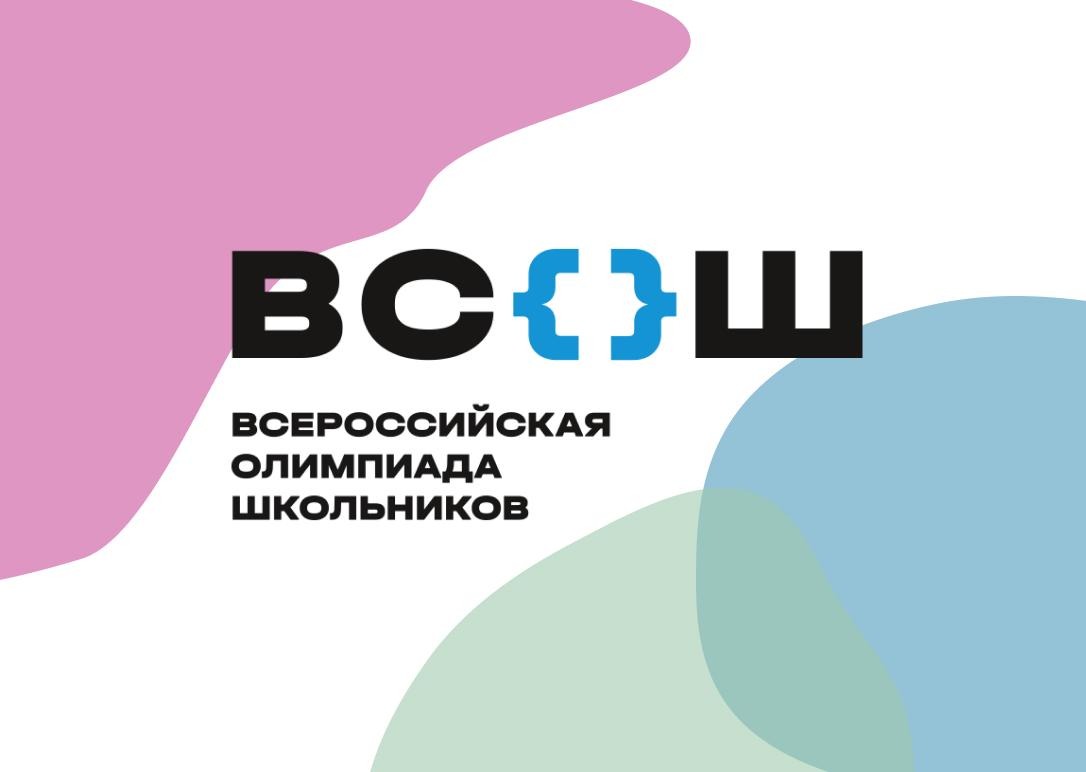 Школьный этап Всероссийской олимпиады школьников по праву.