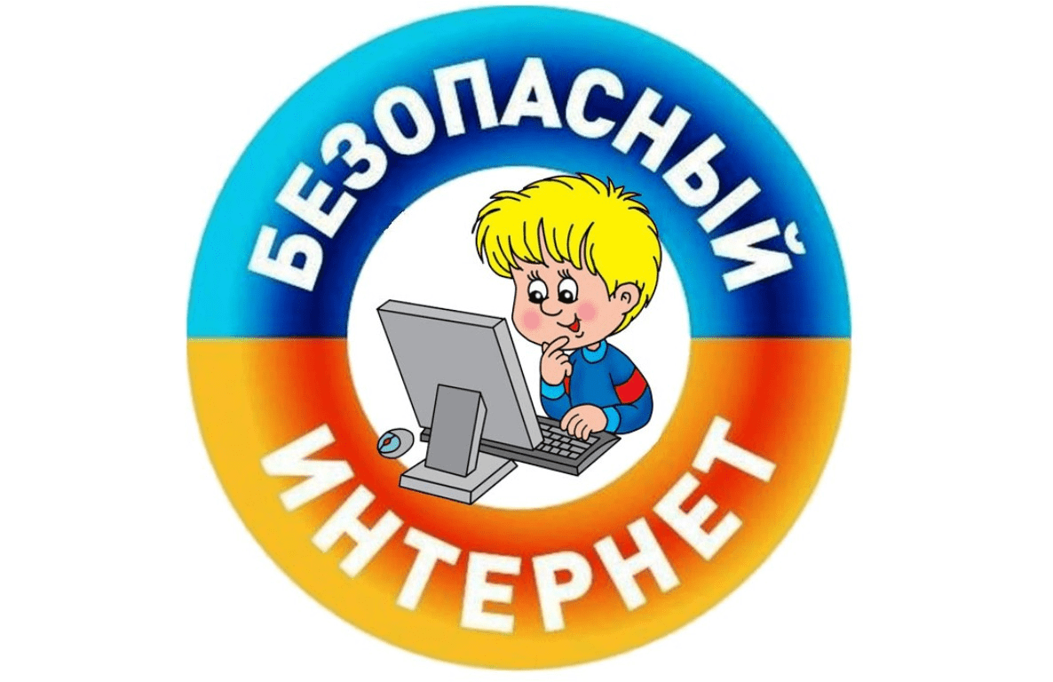 Всероссийский День интернета.