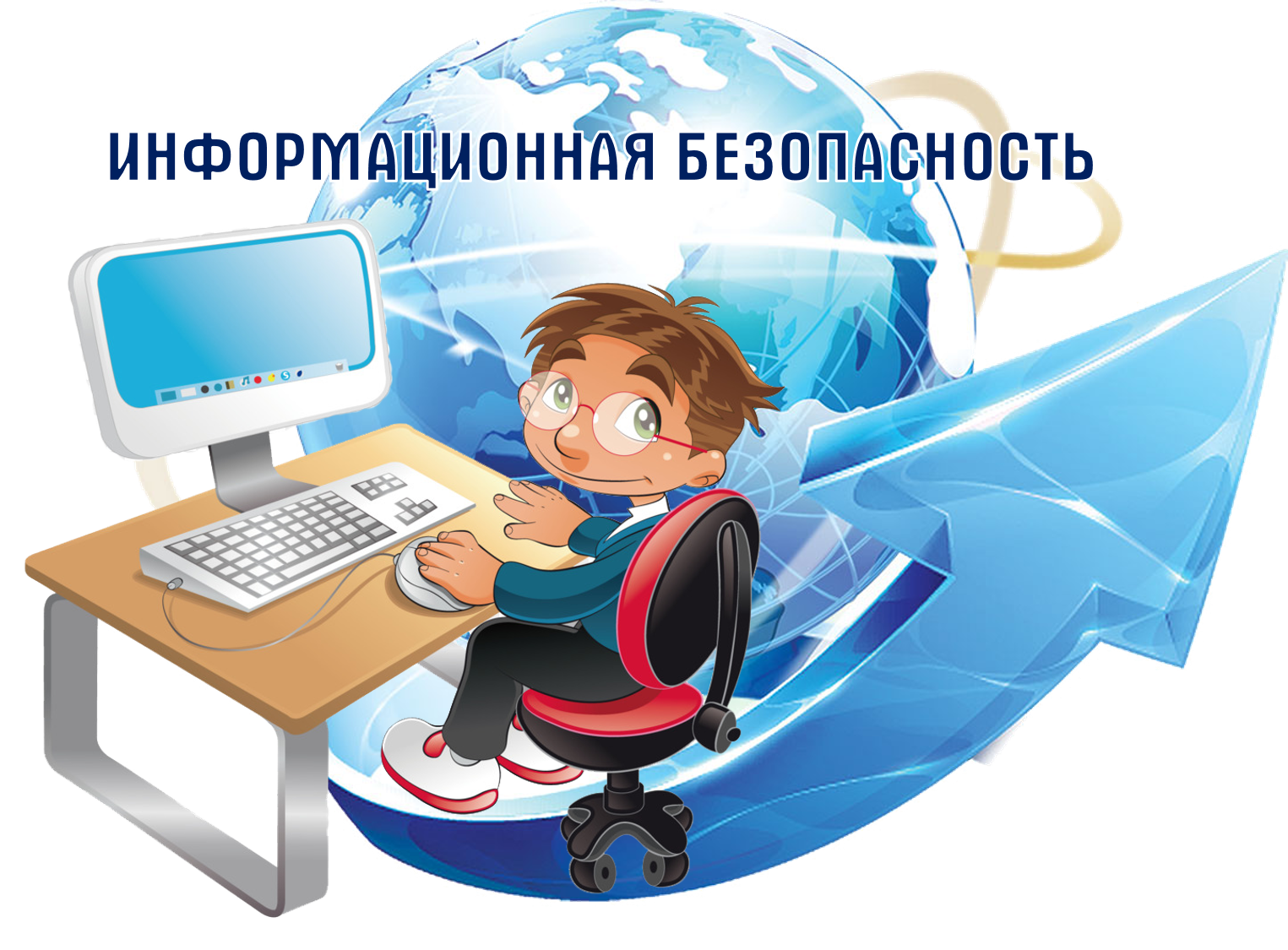 Основы информационной безопасности.