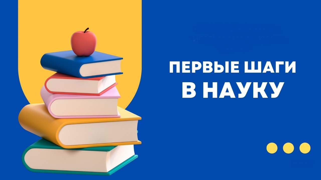 Результаты городской научно-практической конференции &amp;quot;Первые шаги в науку&amp;quot;.