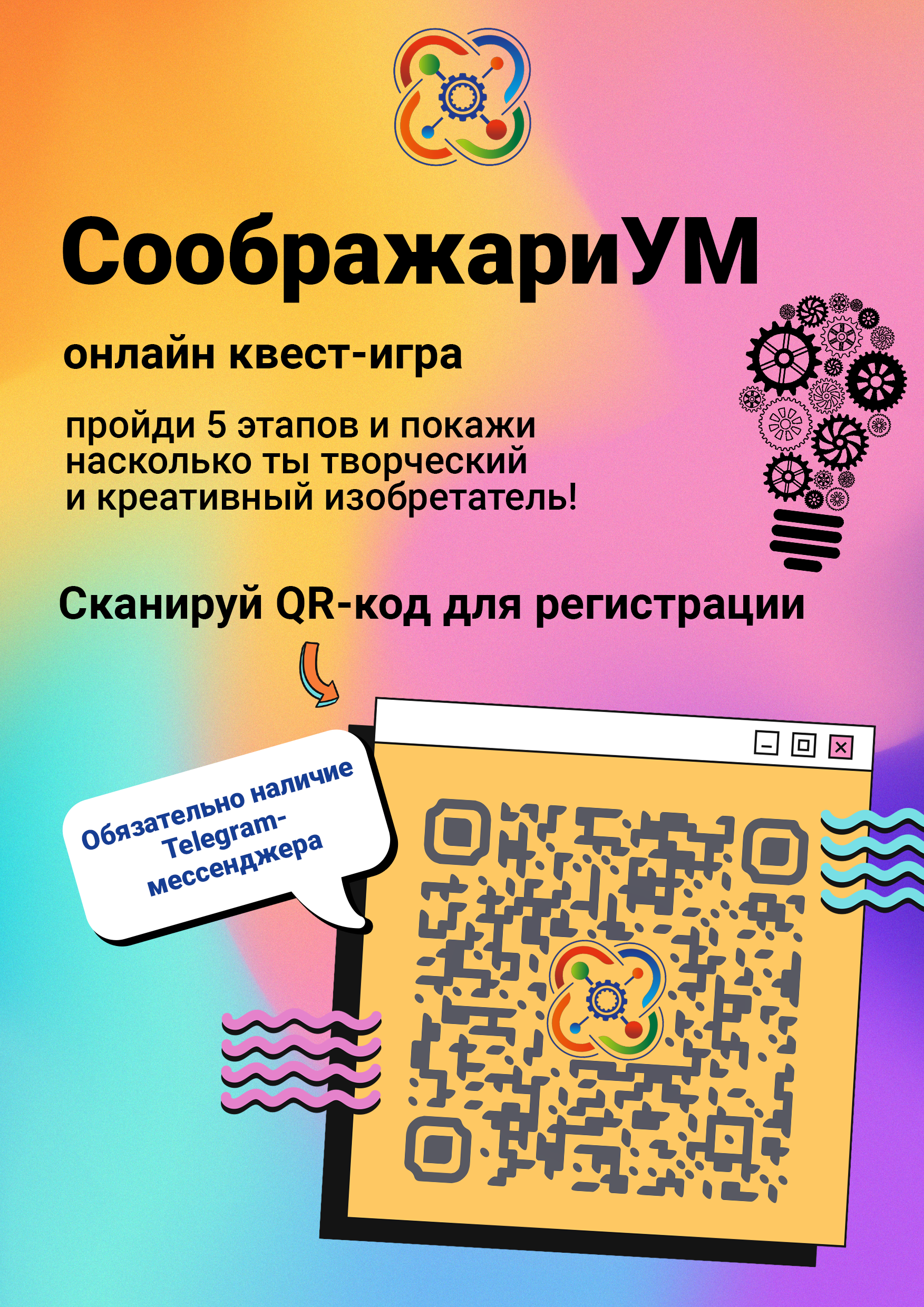 Мероприятие региональной тематической смены &amp;quot;Инженерные каникулы: СоображариУм&amp;quot;.