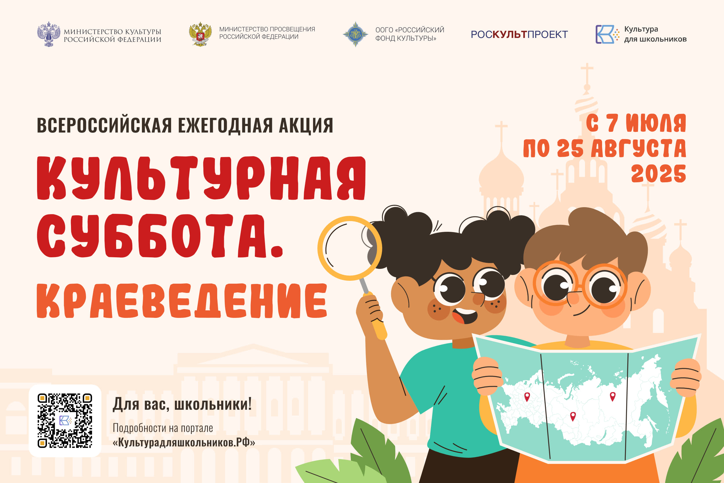 Стартует всероссийская ежегодная акция «Культурная суббота. Краеведение».