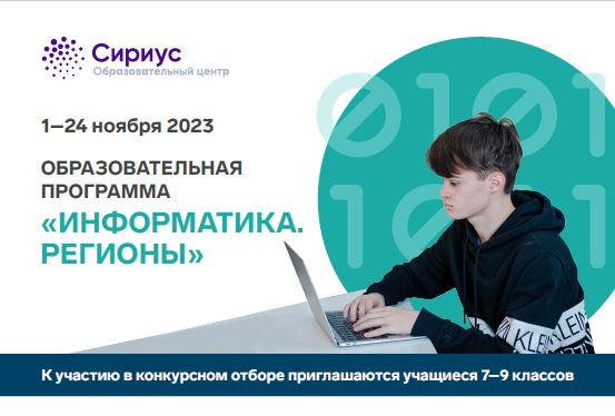 Образовательная программа «Информатика. Регионы».