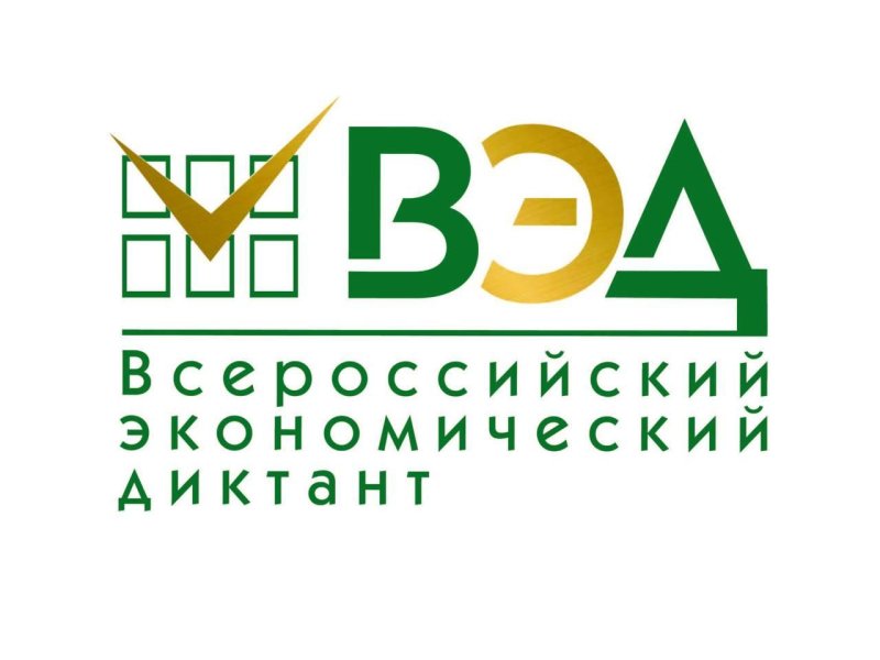 Проведение общероссийской образовательно акции &amp;quot;Всероссийский экономический диктант-2023&amp;quot;.