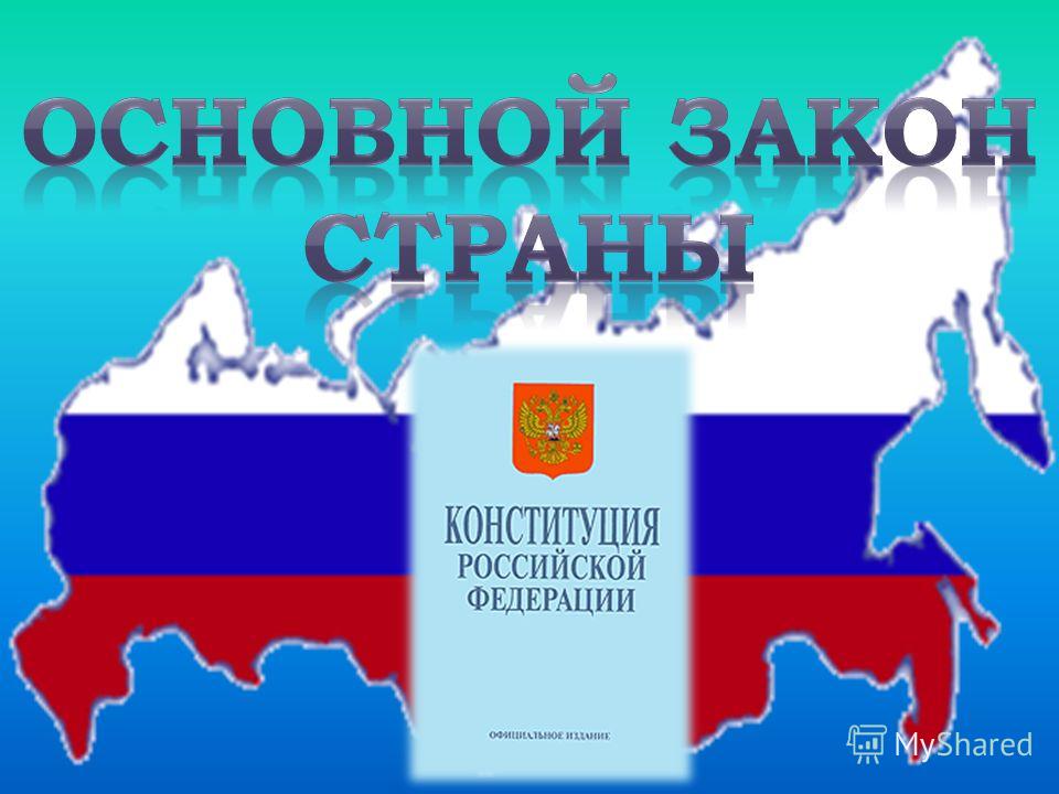 Акция &amp;laquo;Знаешь ли ты основной закон страны?&amp;raquo;.