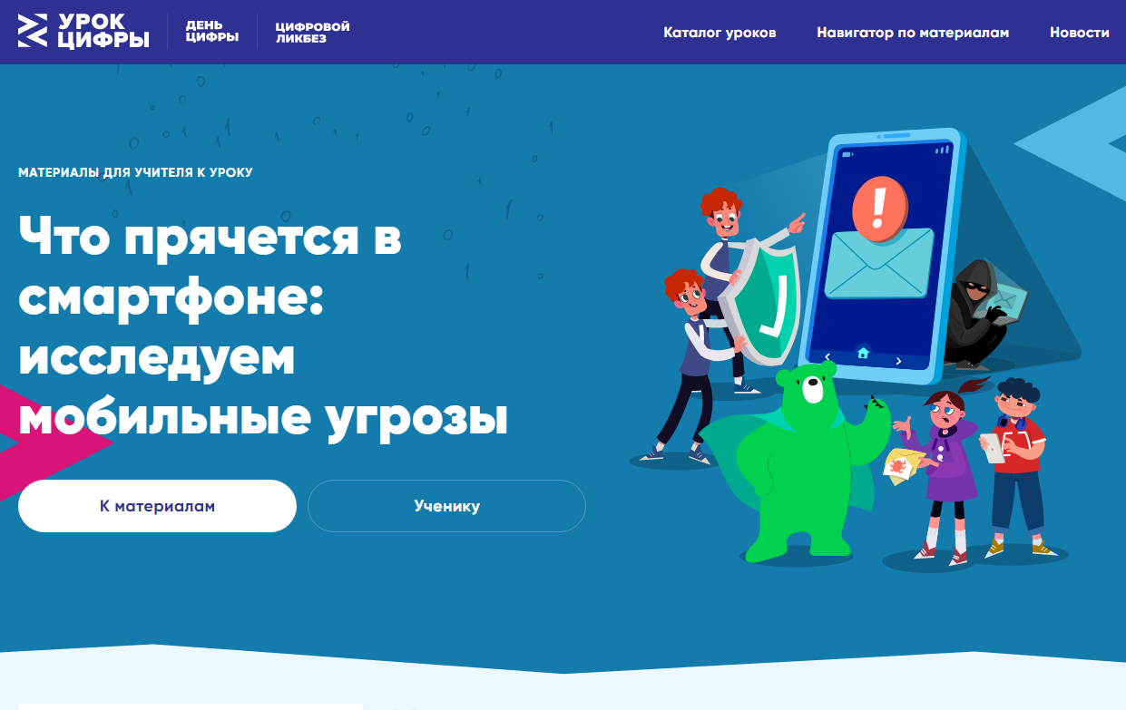 Что прячется в смартфоне: исследуем мобильные угрозы.