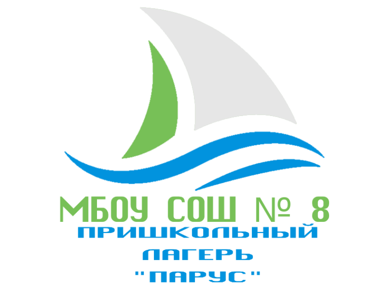 Лагерь "Парус".